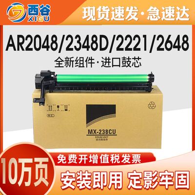 热销适用于夏普AR2048S套鼓2658