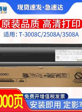 适用东芝T-3008C粉盒e-STUDIO 2508A碳粉DP2508A 3508 4508 5008