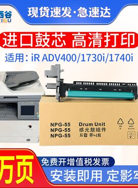 适用佳能NPG-55硒鼓 IR1750 iR1730墨粉 1740i iR1750 GPR39 套鼓