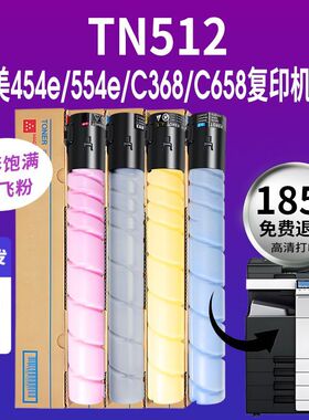 热销适用柯美TN512粉盒454E 554E C308 C368 C454 C554e C558 658