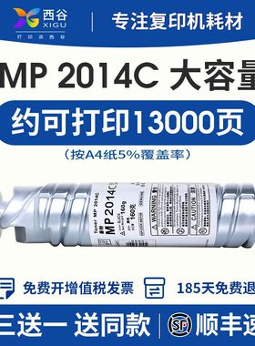 适用理光MP2014HC粉盒2014墨粉M2701/2702/C/D/AD/EN复印机碳粉墨
