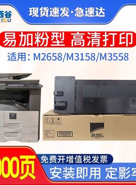 适用夏普MX-315CT粉盒M2658U M3158U碳粉M2658N S262N S312N粉盒