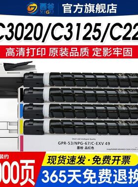 适用佳能C3020粉盒NPG67硒鼓C3226 C3125 C3222L墨盒C3025复印机