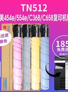 适用柯美TN512粉盒454 554 C308 C368 C454 C554e C558彩色碳粉