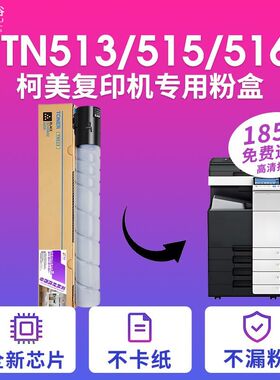 适用柯尼卡美能达TN515粉盒bizhub454/554/e 368 458 tn513碳粉