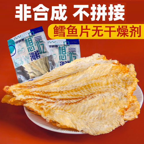 （无干燥剂）碳烤鳕鱼片即食海味零食整条原切去骨去刺深海鳕鱼片