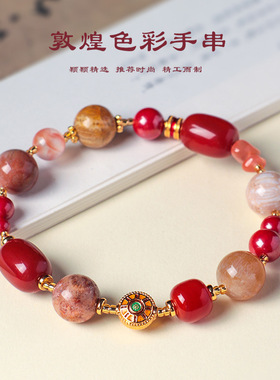 【敦煌色彩】南红朱砂珊瑚石多宝手链女中国风盐源玛瑙手串