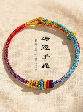 锦鲤上岸渐变绳手工编织手绳民族风文昌结金榜题名好运五彩绳红绳