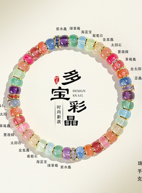 天然水晶多巴胺彩虹多宝串珠手链女直切药片紫水晶海蓝宝手串首饰