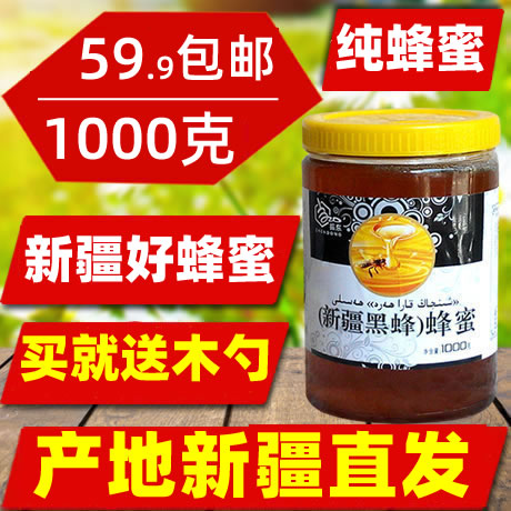 新疆黑蜂蜜纯蜂蜜天农家自产然无添加原生态百花蜜野山花蜜原蜜