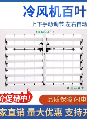 工业冷风机百叶窗水冷空调塑料出风口冷风机通风管道配件出风口