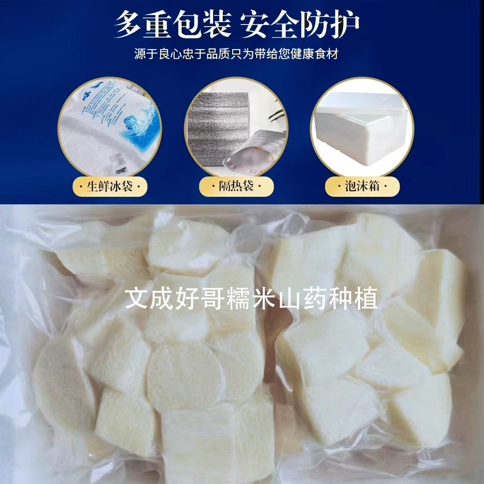 温州文成特产正宗糯米山药新鲜去皮冷冻真空包绿色蔬菜装酒店供货