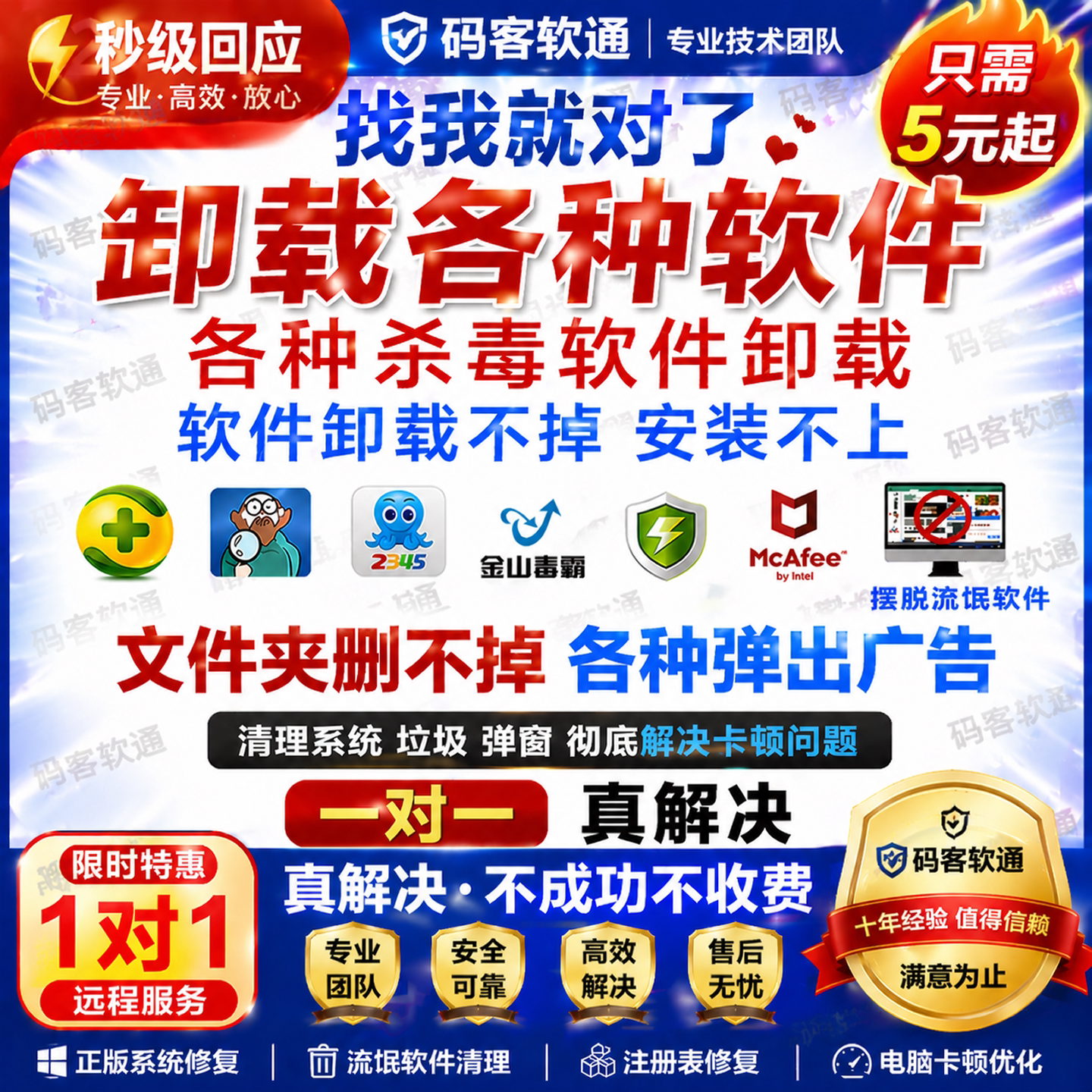 软件卸载不干净电脑杀毒广告删除清理弹窗360卸载2345各问题解决