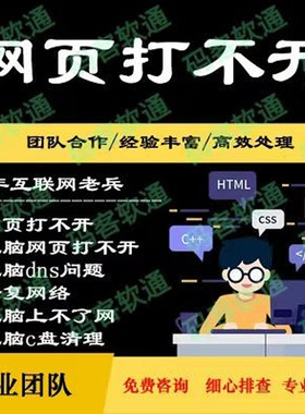 电脑网页打不开 dns异常 电脑浏览器打不开 电脑无法上网上不了网