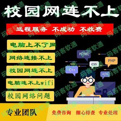 校园网连不上无线wifi连不上电脑无法上网打不开网页浏览器认证页