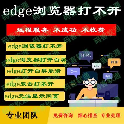 电脑edge浏览器打不开问题解决修复闪退点击打开空白没反应安装包