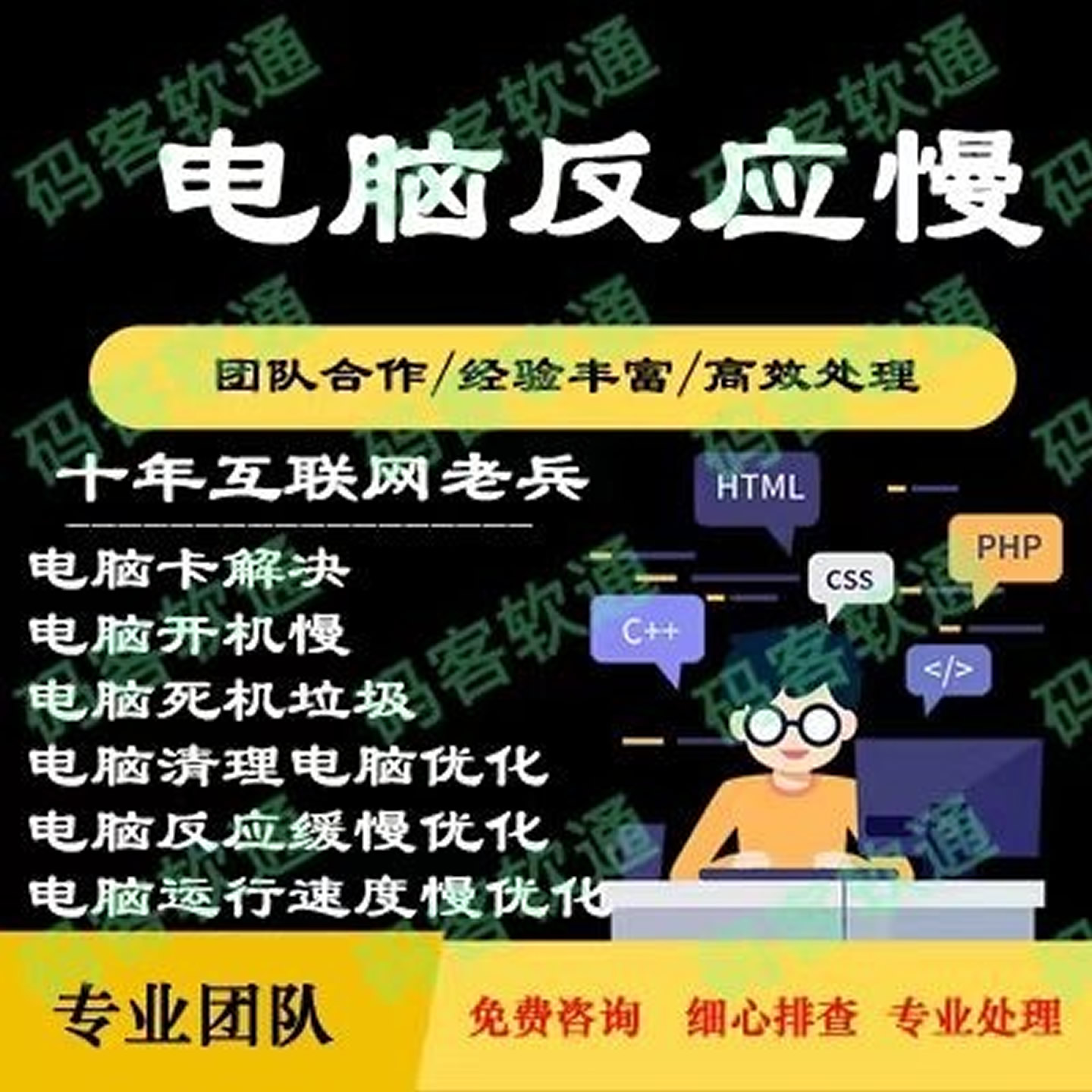 电脑运行慢  电脑卡顿优化  电脑卡顿维修  电脑内存清理卡顿解决