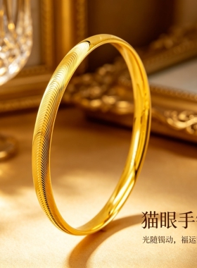 金包银猫眼手镯女爆闪气质实心黄金手镯平替不掉色可回收送女友