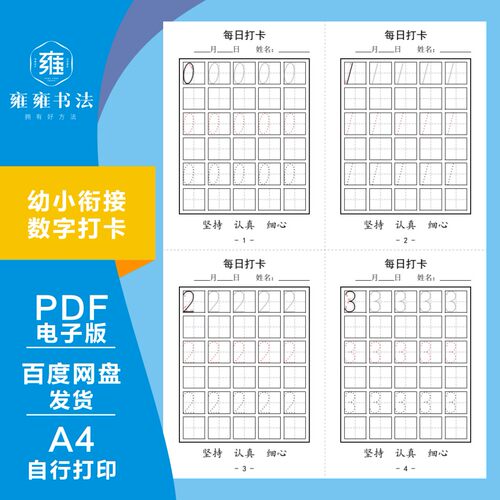 幼小衔接数字练习每日打卡PDF