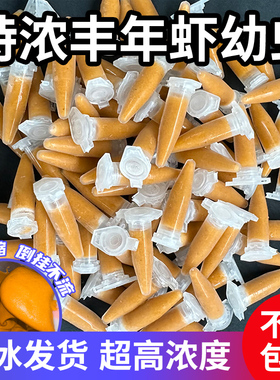 丰年虾幼虫免孵冰冻大红卵卤幼DK孔雀鱼小型鱼苗开口鱼食饲料冷冻