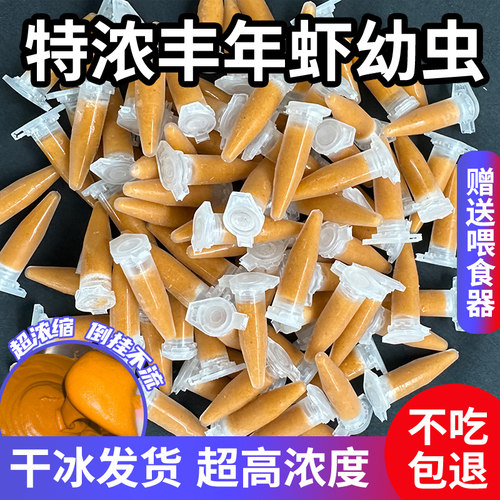 特浓免孵丰年虾小型鱼苗开口鱼食