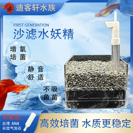 鱼缸过滤器观赏虾净水族增氧循环中小型鱼缸底静音气举沙滤水妖精