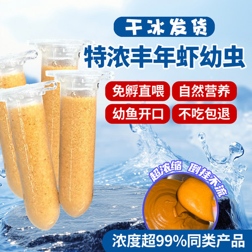 丰年虾幼虫大红卵免孵化