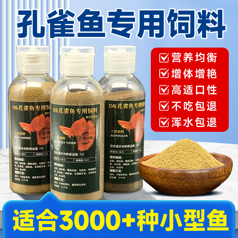 小型鱼孔雀鱼食饲料通用