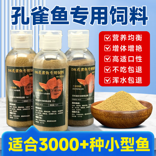 小型鱼孔雀鱼食饲料通用