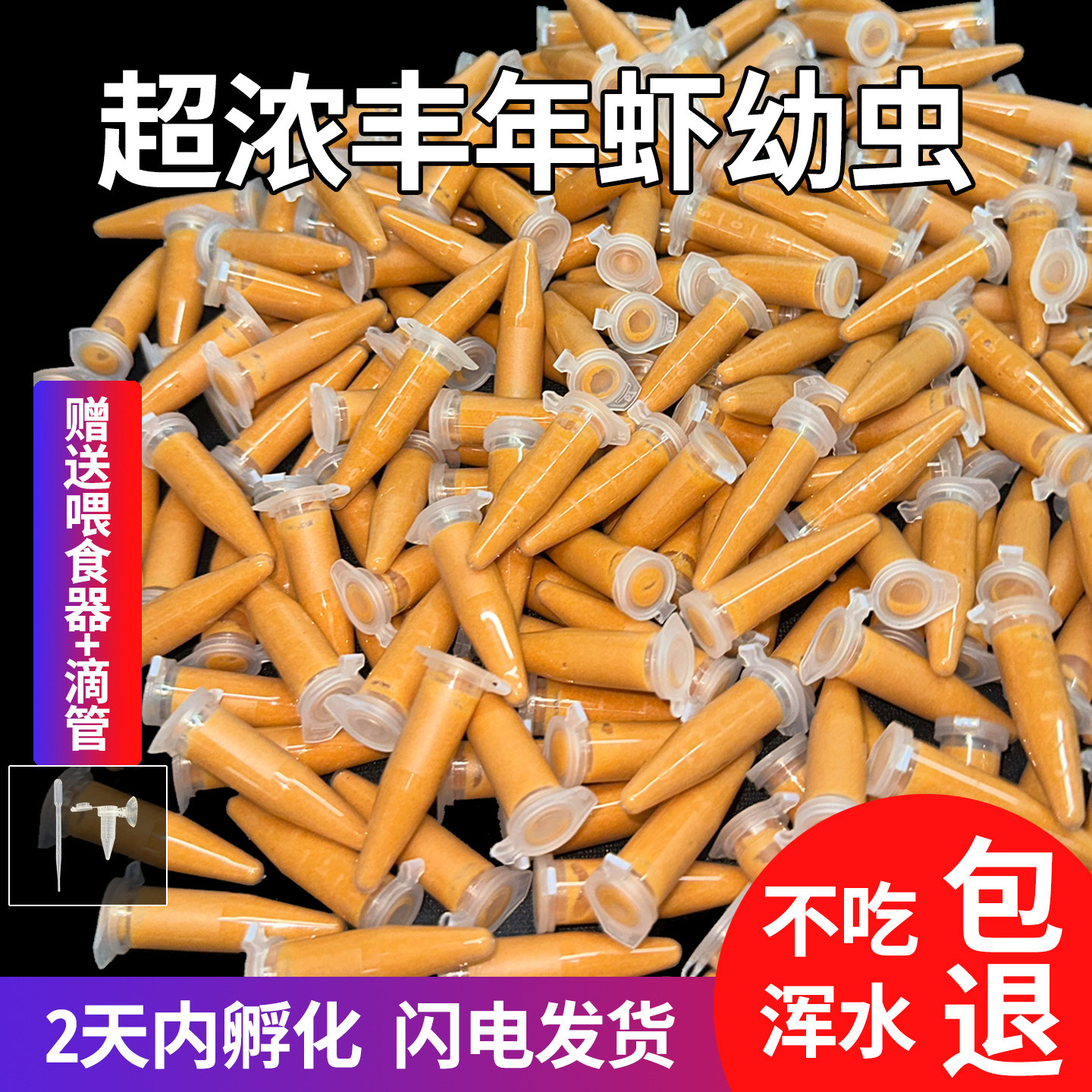 丰年虾卤幼大红卵免孵化丰年幼虫幼鱼苗开口小型热带观赏鱼食饲料