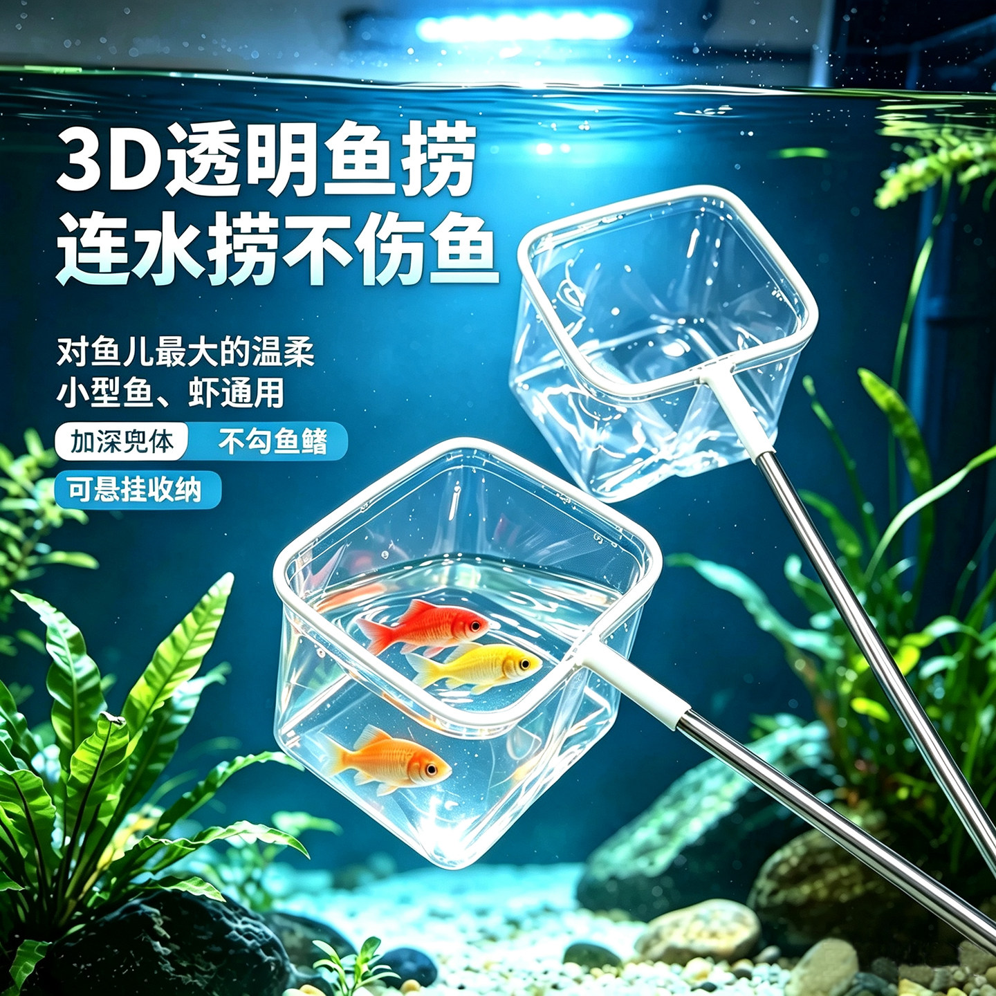 不漏水透明鱼缸专用捞鱼网小鱼3D不伤鱼网小型鱼缸鱼捞网兜斗鱼