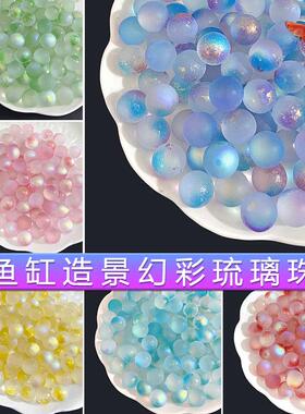 鱼缸造景装饰摆件彩色琉璃玻璃珠小鱼缸微景观生态缸斗鱼缸不掉色