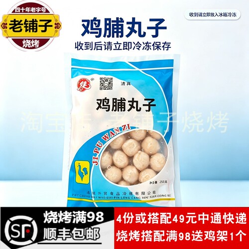 诸城特产鸡脯丸子火锅丸子