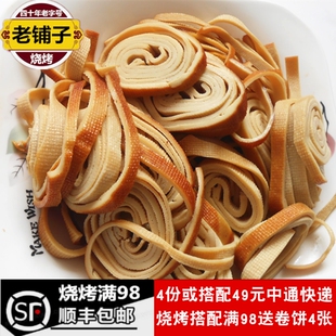 诸城烧烤烤豆皮200g诸城特产烤豆腐皮即食下酒菜豆制品卤熏豆腐卷