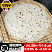 诸城特产单饼劲道发面单饼地方特色小吃卷饼油饼薄饼手抓饼1份7个