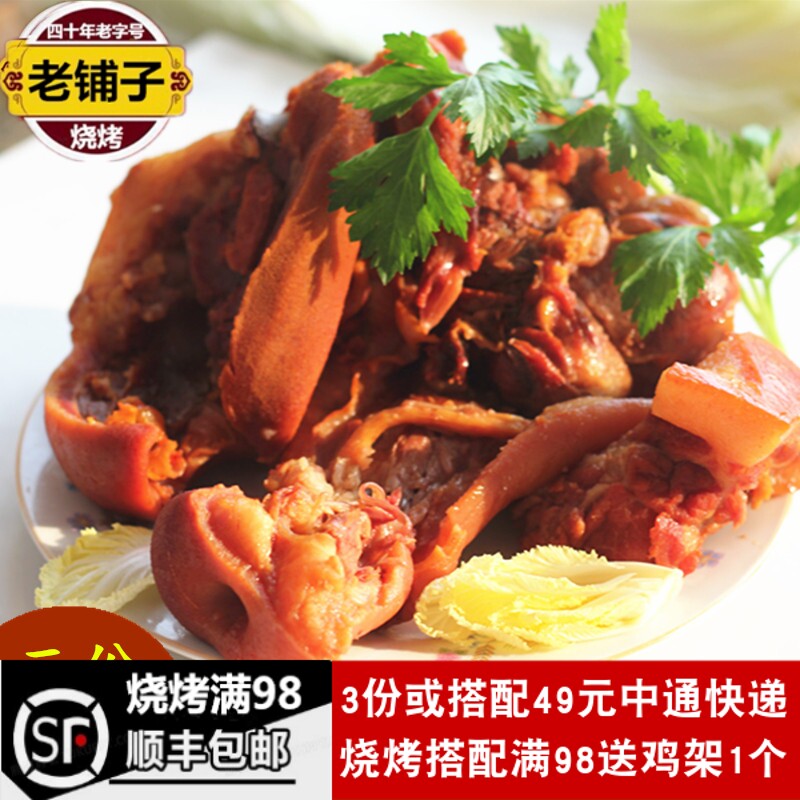 猪头肉诸城烧烤诸城烧肉