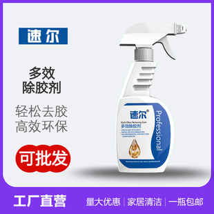 速爾多效除膠劑強力祛除殘留膠水工廠直銷家電清洗專用 優惠 包郵