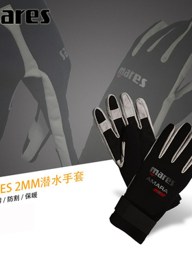 MARES潜水装备浮潜防割伤划伤2mm运动户外骑行手套手潜水装备