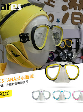 mares TANA面镜专业水肺潜水自由潜水面镜面罩深潜浮潜男女款