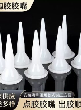 995结构胶胶嘴塑料软胶胶嘴