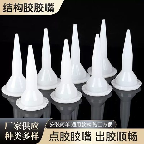 995结构胶胶嘴塑料软胶胶嘴