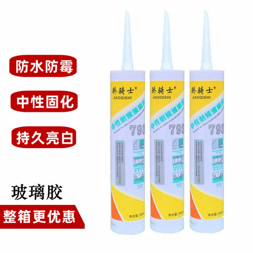 中性硅酮玻璃胶防水耐候密封胶