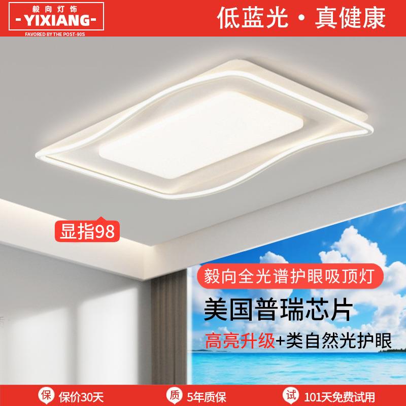 吸顶灯全光谱客厅主灯现代简约护眼灯全屋套餐卧室灯中山家装灯饰