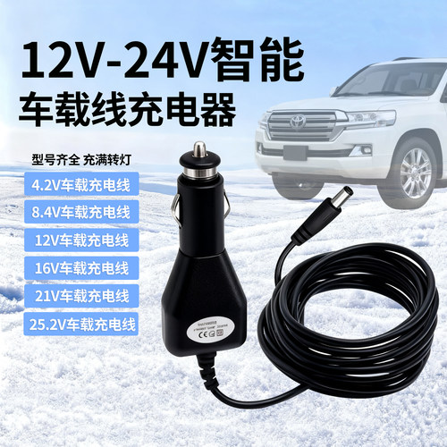车载12V转4.2V/8.4V/12.6V/16.8V/21V/25.2V 聚合物锂电池充电器