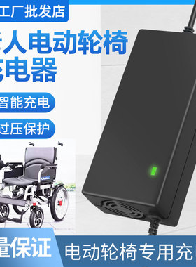 电动轮椅智能老人专用轮椅残疾人代步车24V3A4A锂电充电器配件