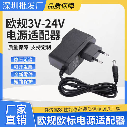 欧规电源适配器欧标充电器
