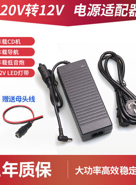 汽车CD机DVD导航改家用电源220V转12v10A变压器车载转换器大功率