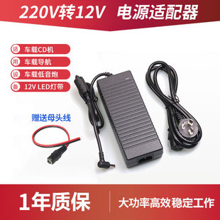 汽车CD机DVD导航改家用电源220V转12v10A变压器车载转换器大功率