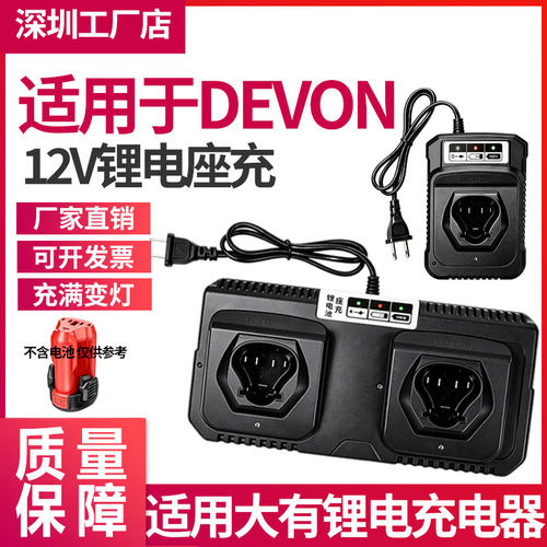适用大有5208小强12V座充充电器