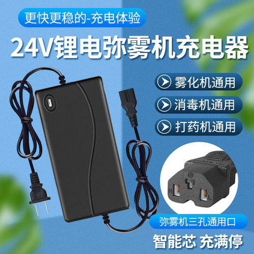 24V电动超微雾化弥雾机充电器48V锂电喷雾器打药消毒机充电器通用